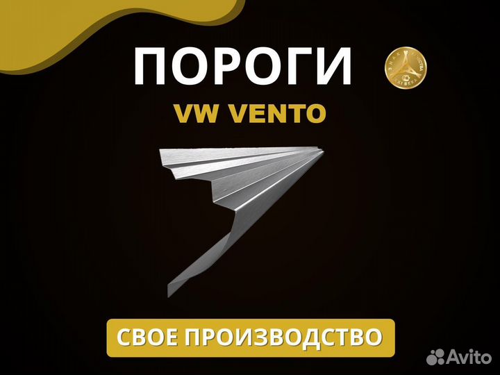 Volkswagen Vento пороги Оплата при получении