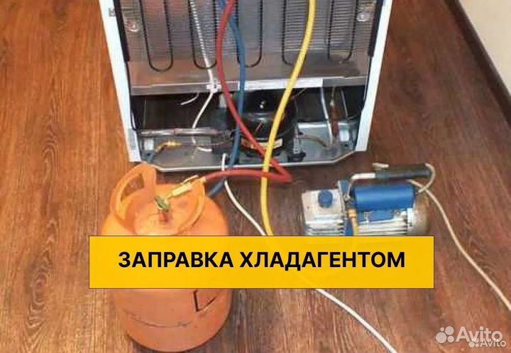 Ремонт холодильников