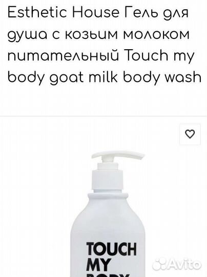 Гель для душа. Оригинал. Корея