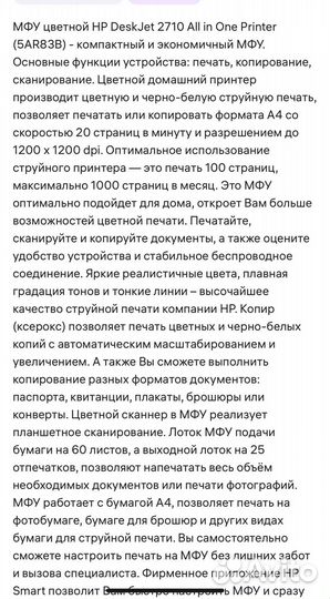 Струйное мфу HP DeskJet 2710