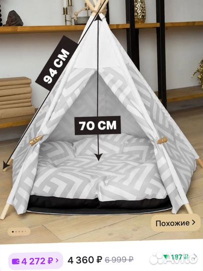 Домик для кошек или собак вигвам