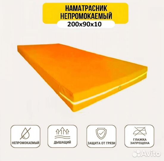Непромокаемый наматрасник 200х90х10.пвх покрытием