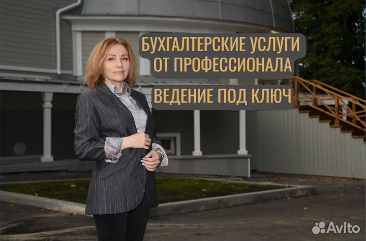 Бухгалтерские услуги для ИП и ООО