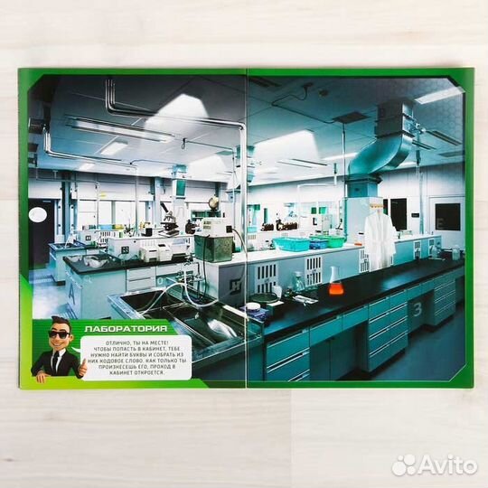 Квест «Шпионское приключение», книга игра