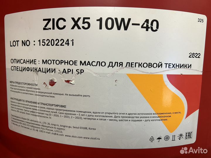 Моторное масло ZIC X5 10W-40 / 200 л