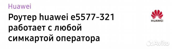 Wifi роутер Huawei E5577 4G