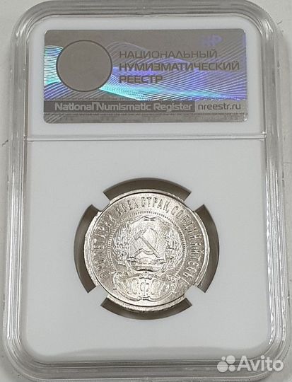 50 копеек 1922 года пл MS62 в слабе