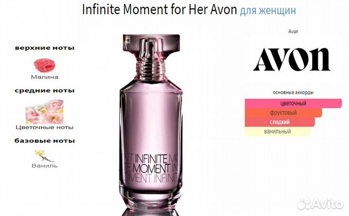 INfinite Moment seduction avon Инфинит Момент