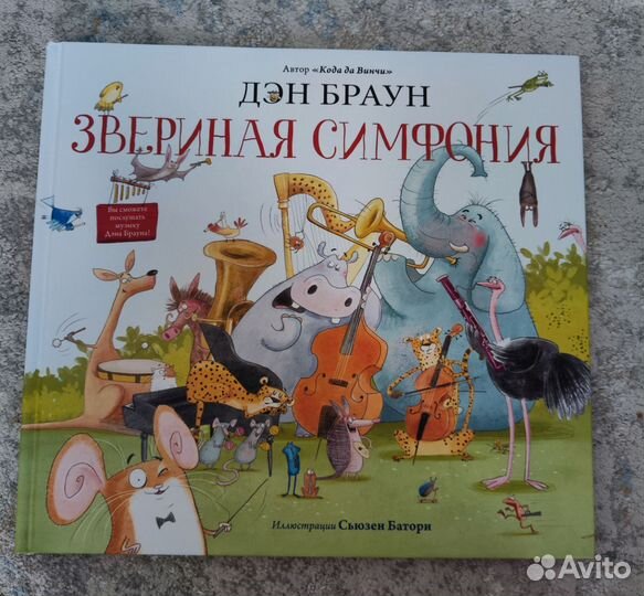 Ароматные книги козлик чарли и звериная симфония