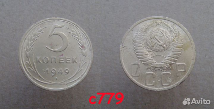 5 копеек СССР