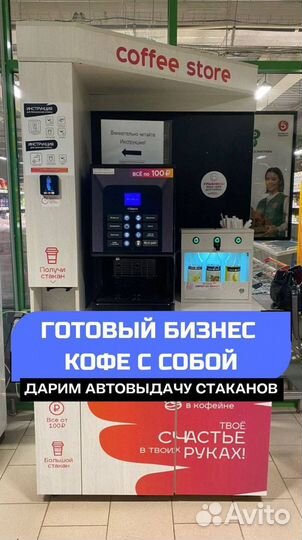 Вендинговый автомат кофе с собой