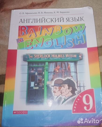 Учебник английского 9 класс часть 1,О.В.Афанасьева