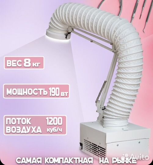 Вытяжка для маникюра и педикюра