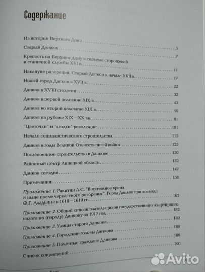 Данков древний город на верхнем Дону