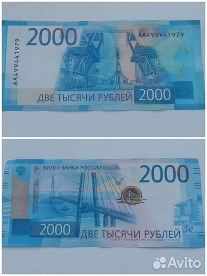 Купюра 2000 рублей серии аа