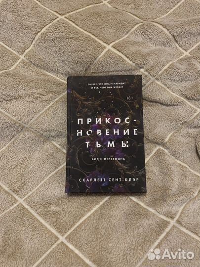 Прикосновение тьмы