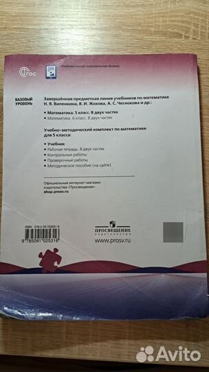 Учебник Математика 5 класс