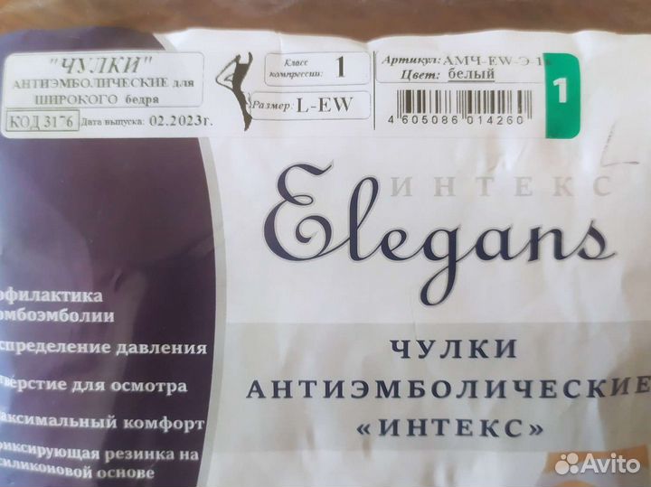 Компрессионные чулки для родов