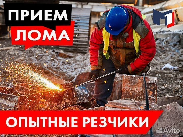 Вывоз металла / Прием металла / Демонтаж / Резка