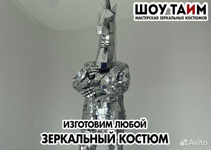 Золотой зеркальный костюм