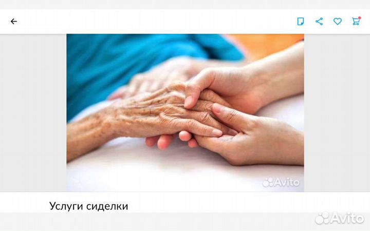 Услуги Сиделки