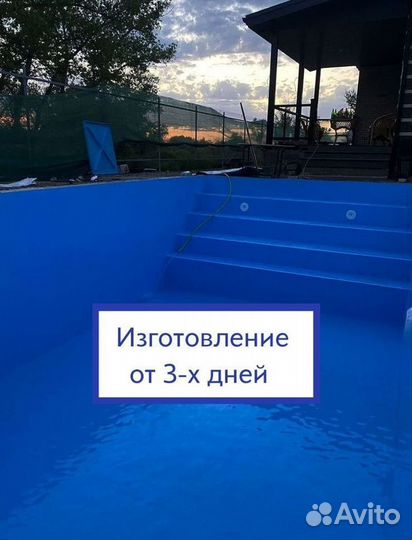 Чаша из полипропилена 8м*3м*1,5м