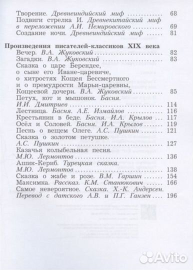 Учебник 4 класс Литературное чтение