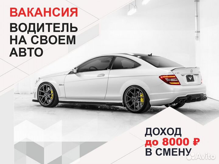 Водитель на личном авто