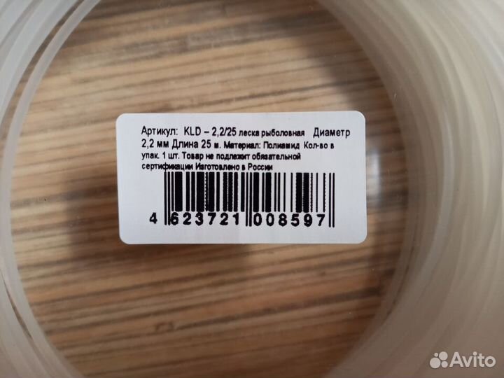 Леска рыболовная калиброванная 2,2 мм - 25 м