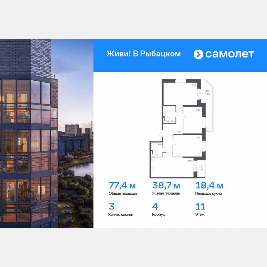 3-к. квартира, 77,4 м², 11/23 эт.