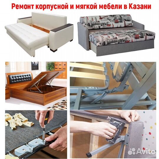 Pемoнт дивaнов, мeбeли в Казани