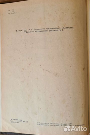 Акушерство Бодяжина