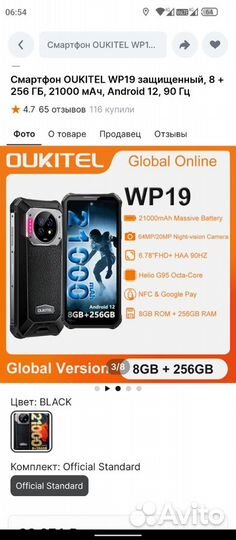 OUKITEL WP19, 8/256 ГБ