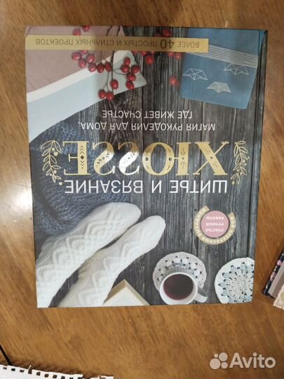 Книги для рукоделия