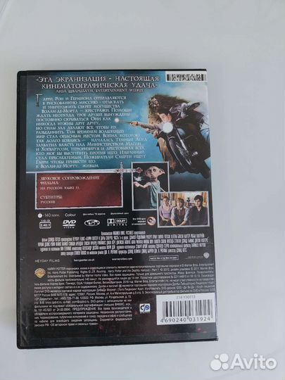 Диски DVD Гарри Поттер, Аватар