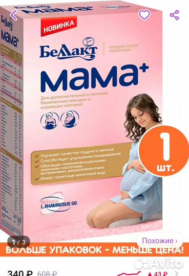 Смесь для беременных и кормящих