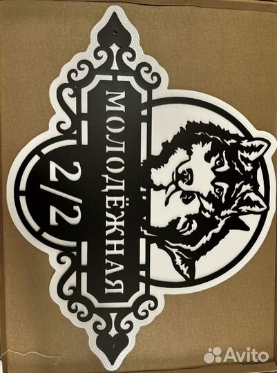 Красивая табличка с адресом