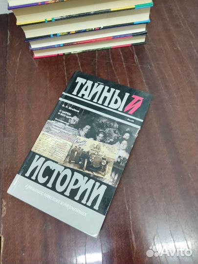 Серия: Тайны и Истории. (11 книг)