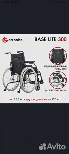 Инвалидная коляска новая