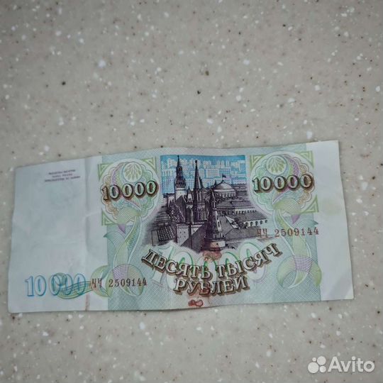 Купюра 10000