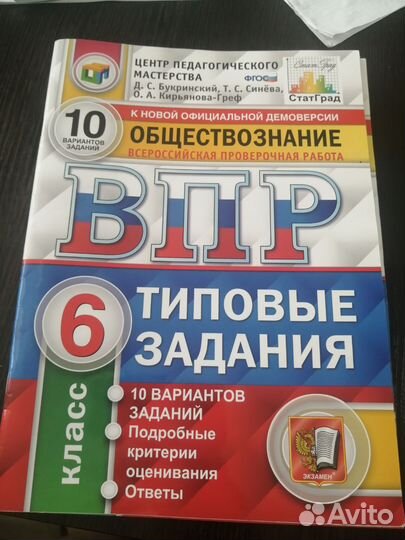 Впр 6 класс