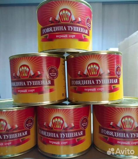 Тушенка говяжья 525 гр гост