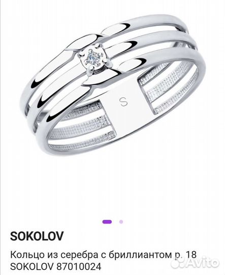 Кольцо sokolov