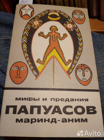 Книги. Мифологии, предания, легенды
