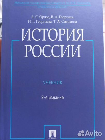 Учебник по истории России