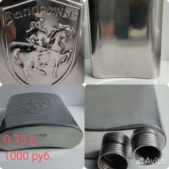 Фляжка, нержавейка СССР