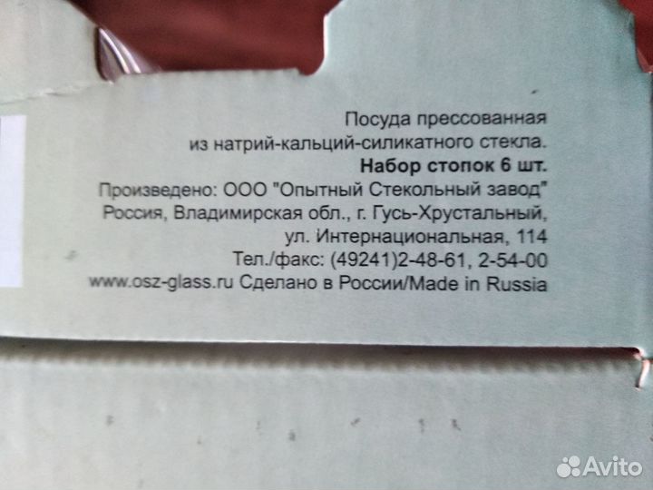 Стопки подарочные