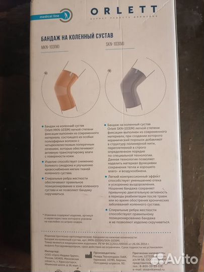 Ортез на коленный сустав orlett MNK103