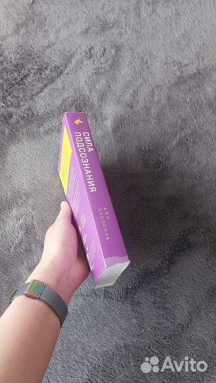 Книга: Сила подсознания (Джо Диспенза)