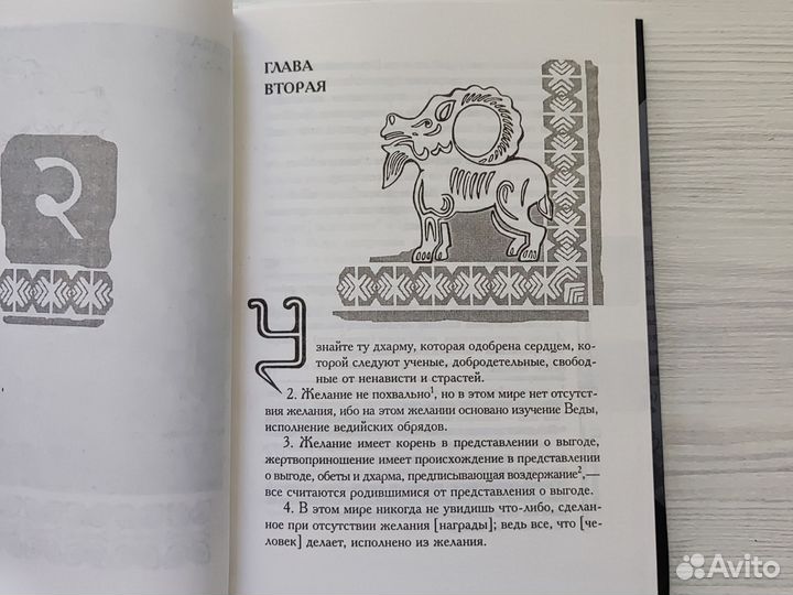 Манава Дхармашастра. Законы Ману